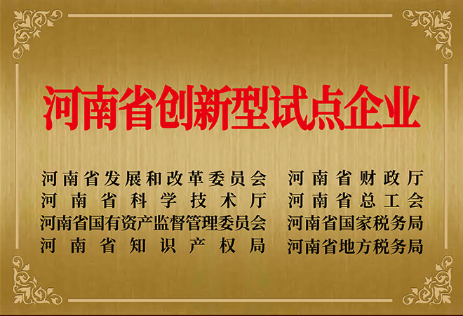 浙江省级科技创新型试点企业